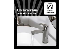 Смеситель для раковины LAPARET SIMONA N3018502LPT