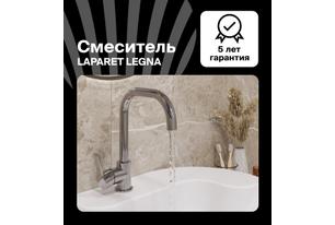 Смеситель для раковины LAPARET LEGNA высокий N4013302LPT