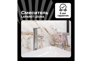 Смеситель для раковины LAPARET LEGNA высокий N3014402LPT