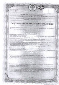 Сертификат соответствия №47.01.05.574.П.000428.06.10