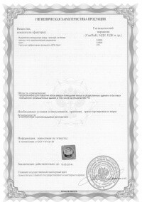 Сертификат соответствия (напольная плитка) (оборотная сторона)